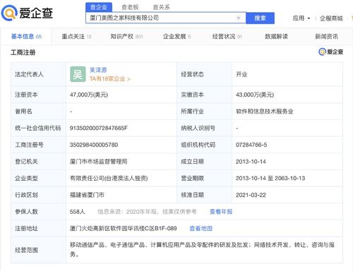 美圖公司澄清 被罰關(guān)閉的美圖秀秀網(wǎng)與集團(tuán)旗下美圖秀秀無關(guān)，涉及計(jì)算機(jī)軟件開發(fā)