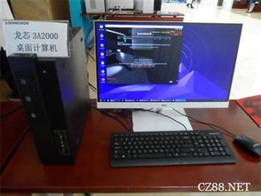 龍芯3a2000開源電腦首發(fā) 助力自主IT生態(tài)建設(shè)與軟件開發(fā)