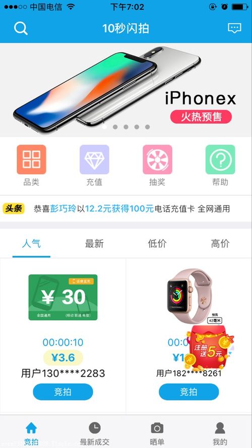 微信全民競拍系統(tǒng) 從十秒口袋到天天競拍的網(wǎng)站與APP開發(fā)全解析